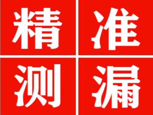 孝义尚嘉漏水精准查找